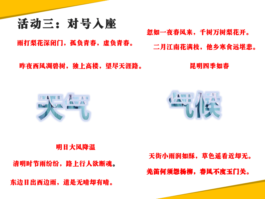 粤教版地理七年级上册 第四章 第一节 天气和天气预报 课件（共49张PPT）