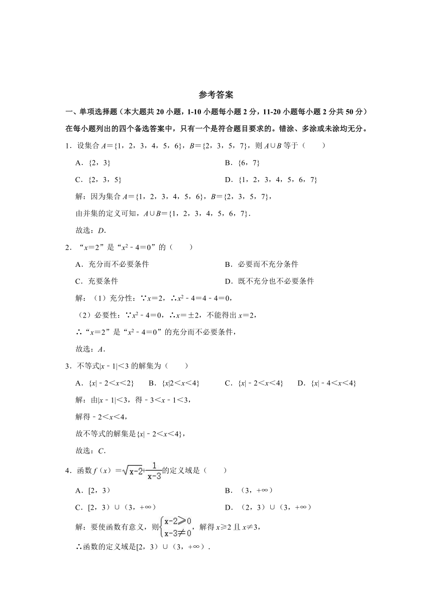 2021年浙江省高职考试研究联合体高考数学第二次联考试卷（word解析版）