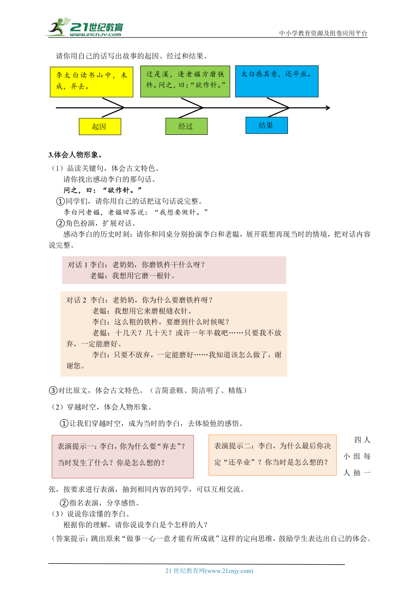 18 文言文二则   教学设计