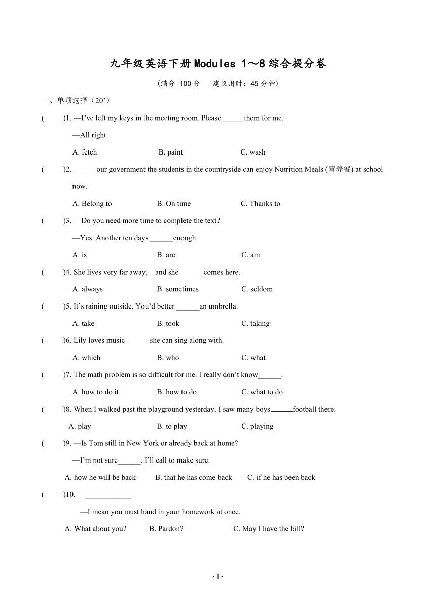 外研版英语九年级下Modules 1～8综合提分卷（含答案无听力部分）
