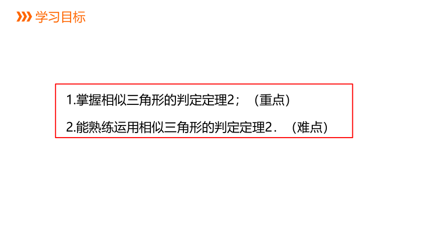 4.4.2相似三角形的判别方法二 同步课件 2021-2022学年九年级数学北师大版上册（共18张ppt）