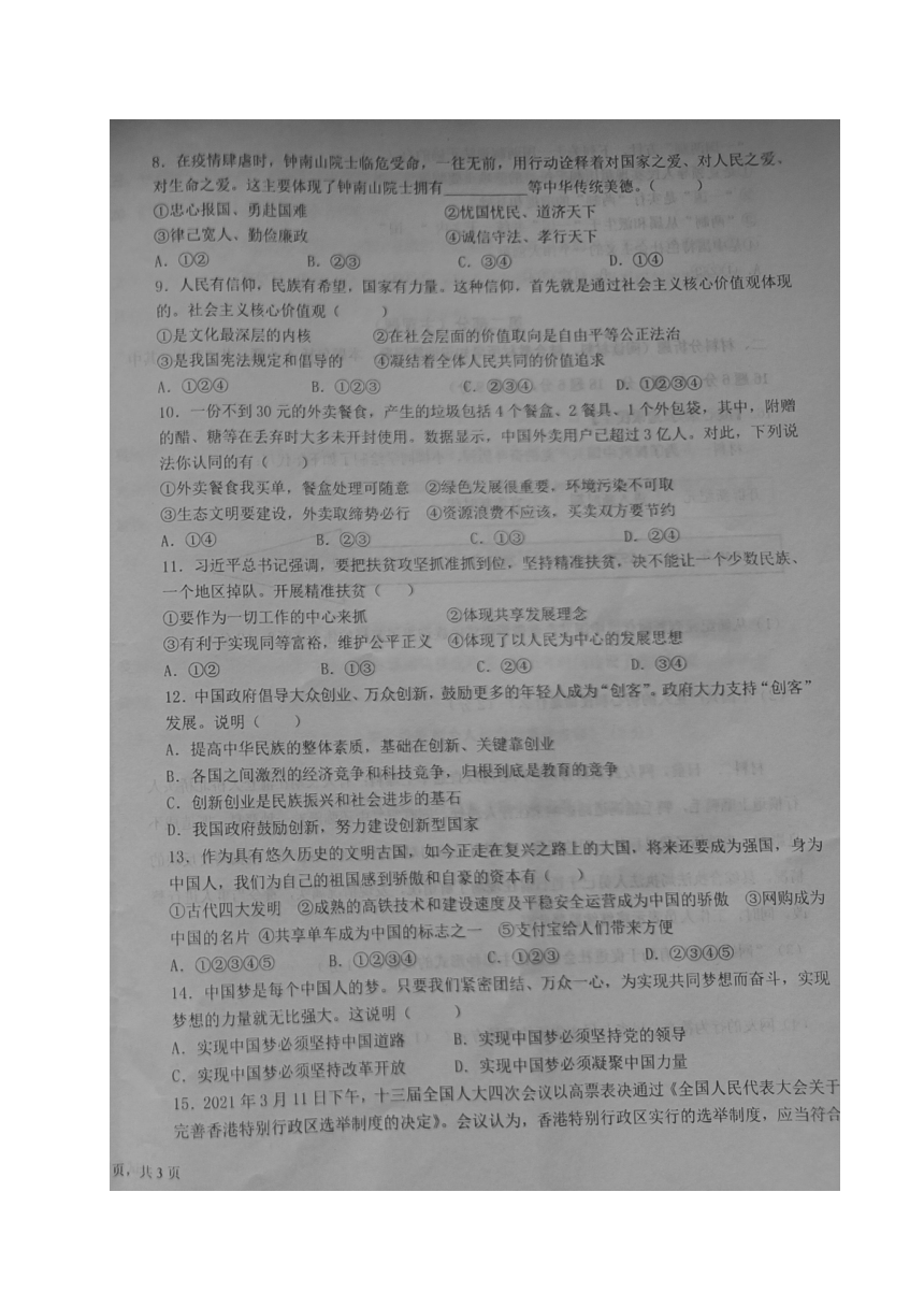 辽宁省大石桥市第一初级中学2021-2022学年九年级上学期期中考试道德与法治试题（图片版，无答案）