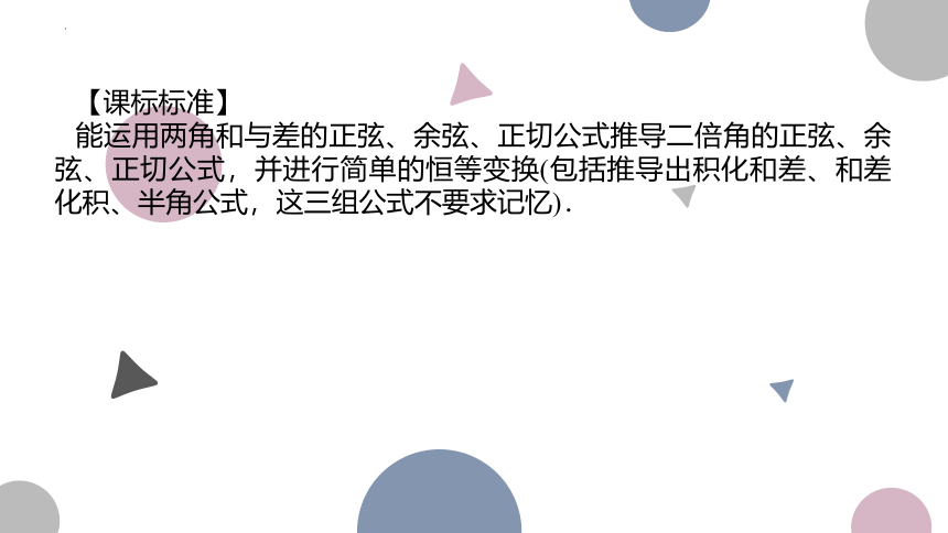 4.4简单的三角恒等变换课件-2023届高三数学一轮复习 课件（共41张PPT）