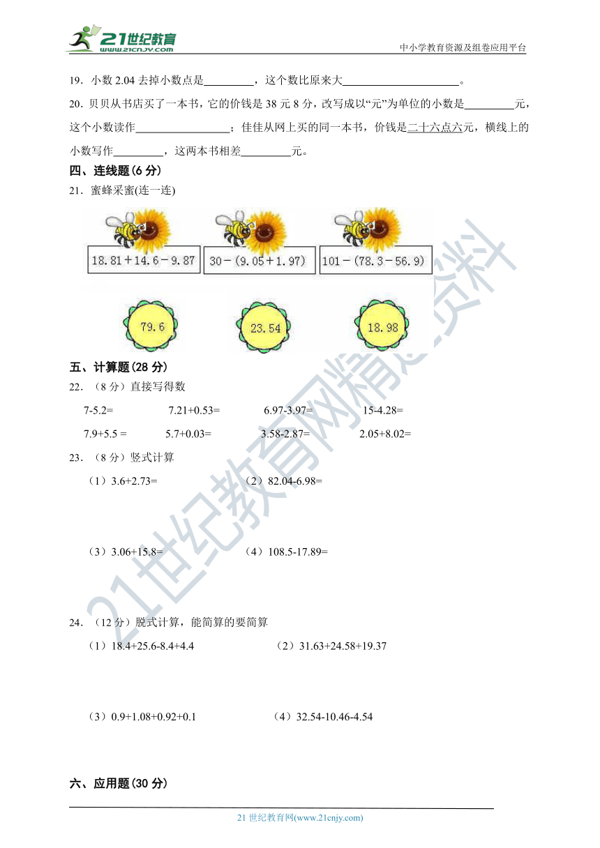 人教版四年级数学下册第六单元小数的加法和减法单元检测（含答案）