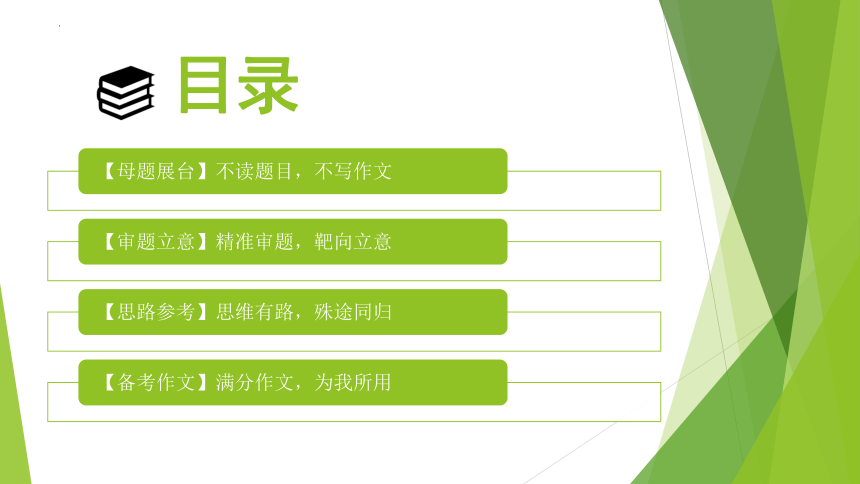 2023年中考语文主题作文指导--主题5【材料作文】沟通交流 感悟成长（课件）(共33张PPT)