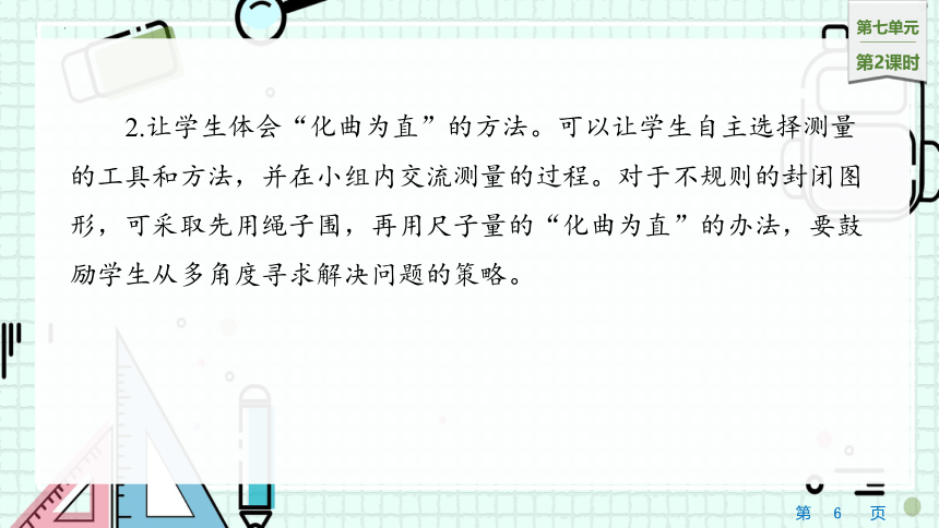 7.2　周长（课件）人教版三年级上册数学（共17张PPT）