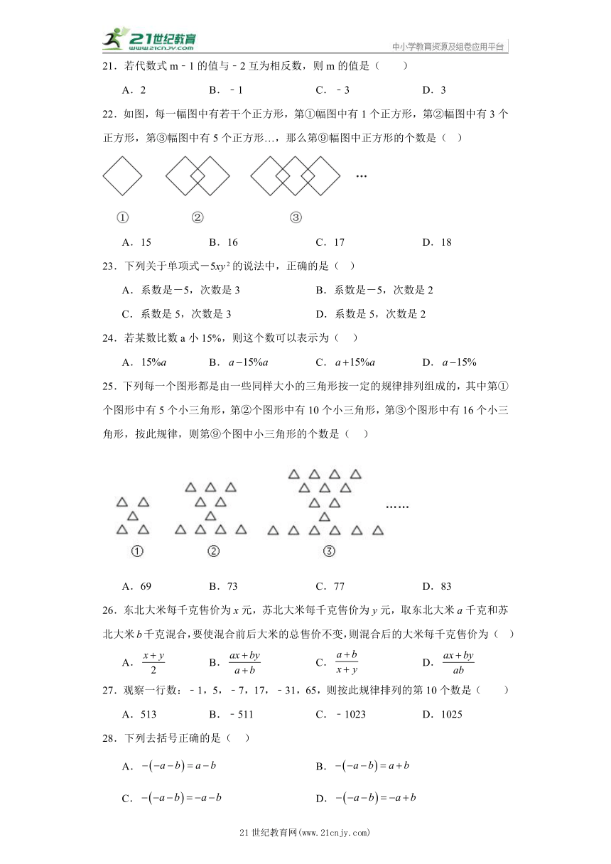 第3章 代数式 选择题 专题训练 七年级上册数学 苏科版（含答案）
