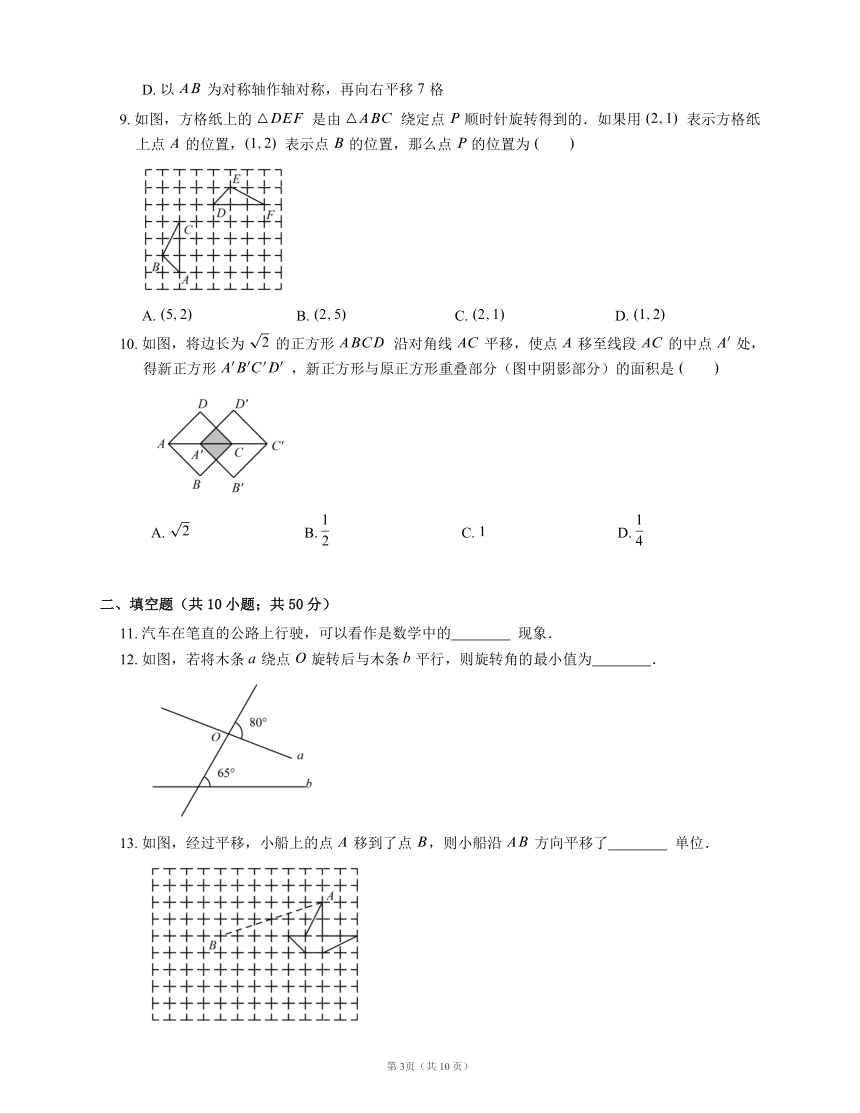 北师大版八下数学第三章 图形的平移与旋转 培优练习（word版含答案）