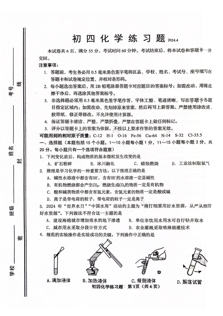 2024年山东省淄博市桓台县中考一模化学试卷（图片版 含答案）