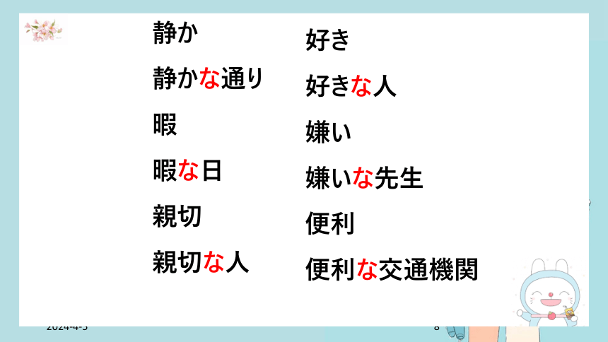 第10课  京都の紅葉は有名です 课件(共51张PPT)  高中日语标日课件