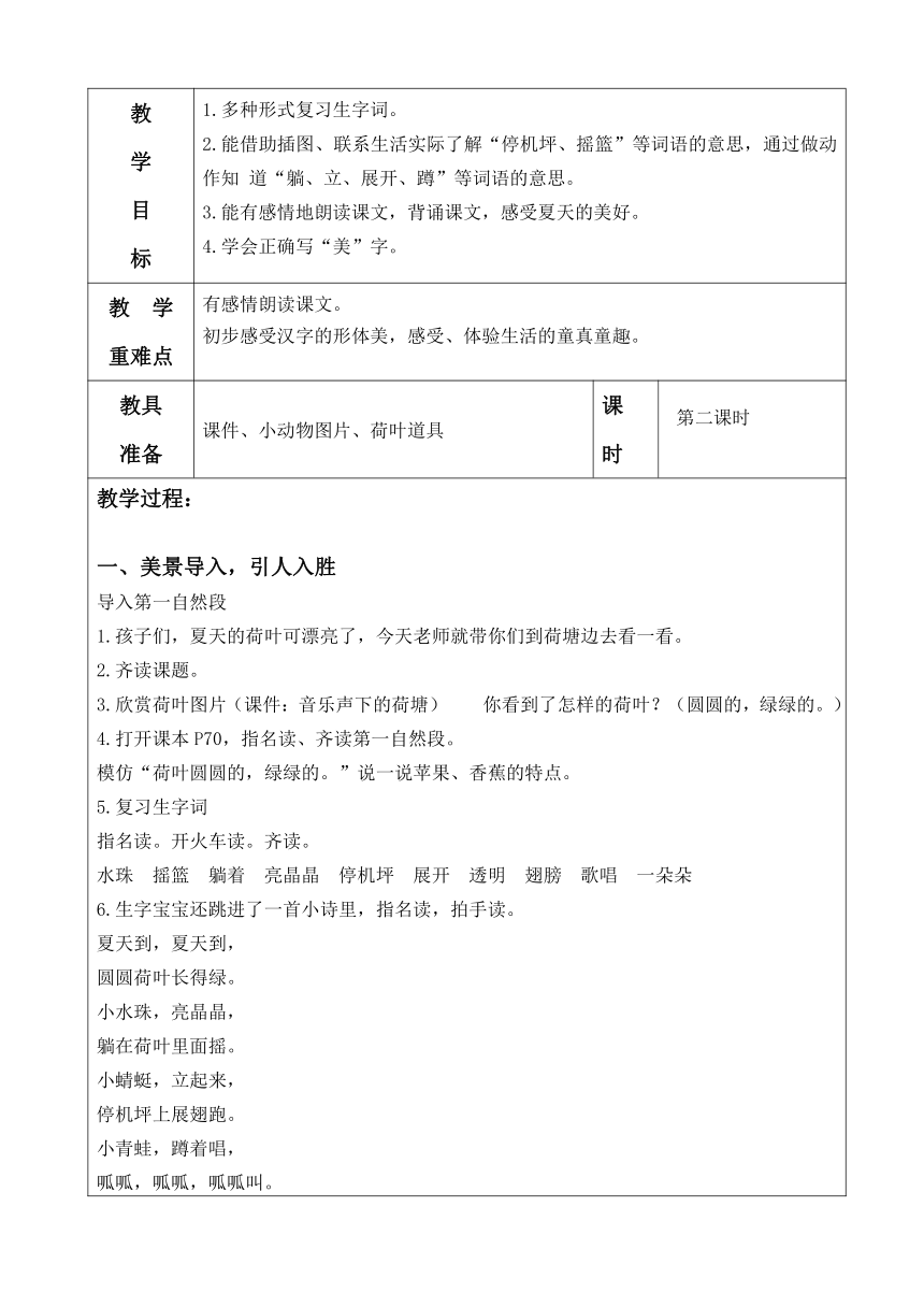 13.荷叶圆圆 教案(表格式)