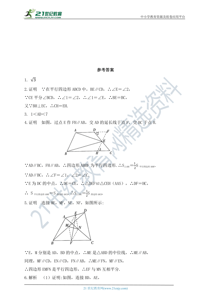 第五章 利用平行四边形的性质和判定解题 专项训练  （含答案）