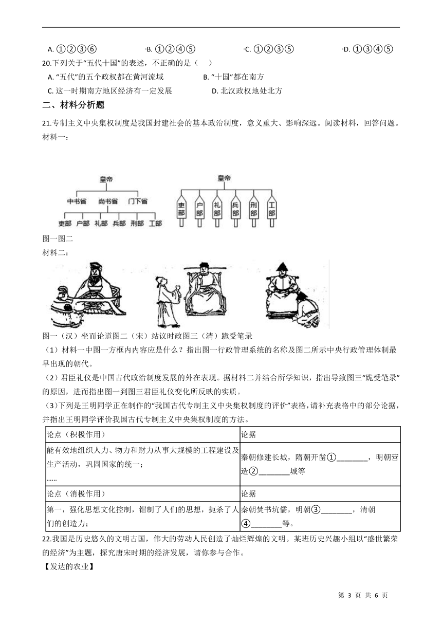 中国历史七年级下册 第一单元练习（含答案）