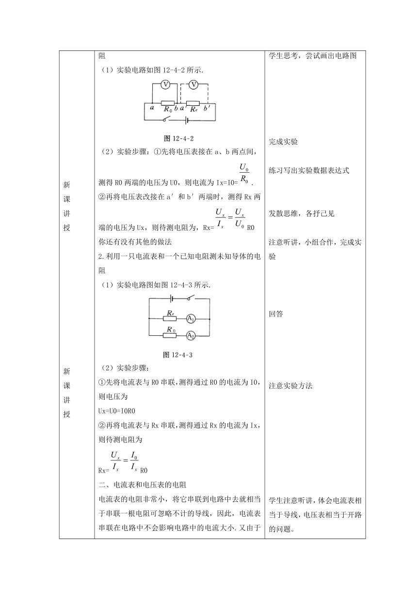 12.4欧姆定律的应用教案-2022-2023学年北师大版物理九年级全一册（表格式）