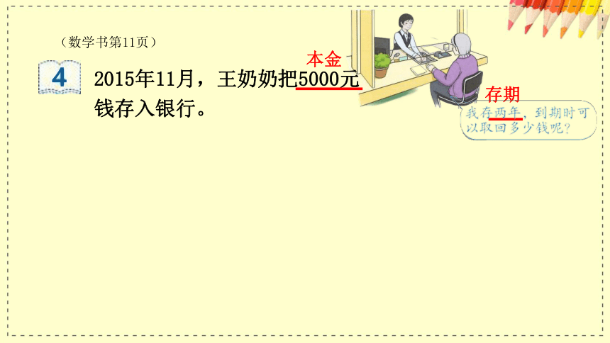 人教版数学六年级下册2.9你会理财吗课件（25张PPT)