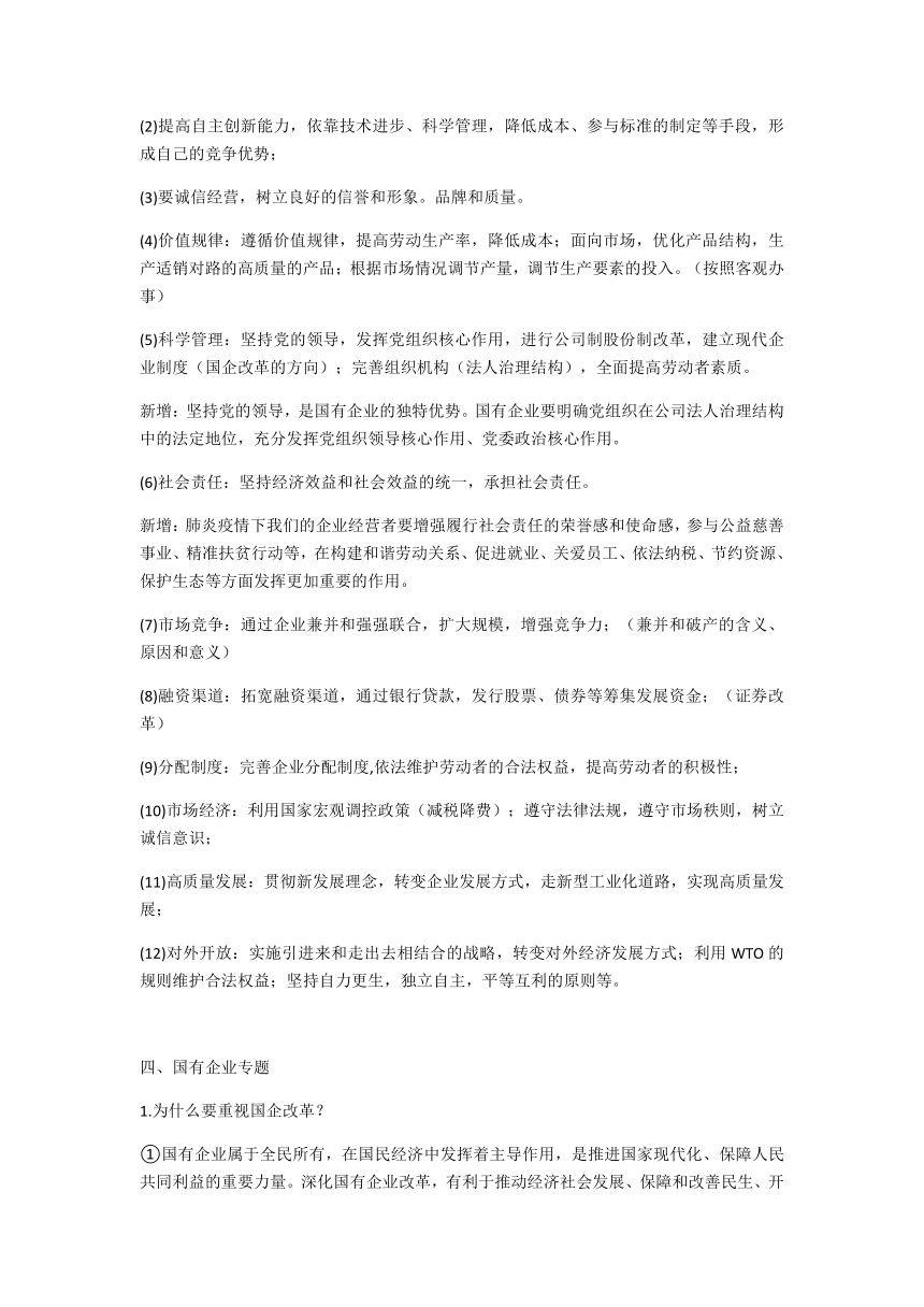 2021届高考政治备考：这个考点10年间考了N次（最全梳理整合+典型真题）学案