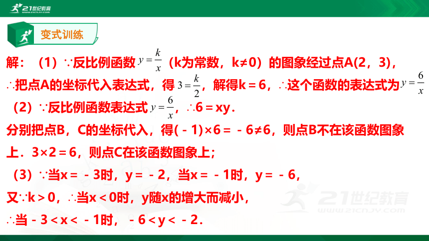 【A典学案】冲刺100分 九年级上专题复习第六讲 反比例函数 课件（共30张PPT）