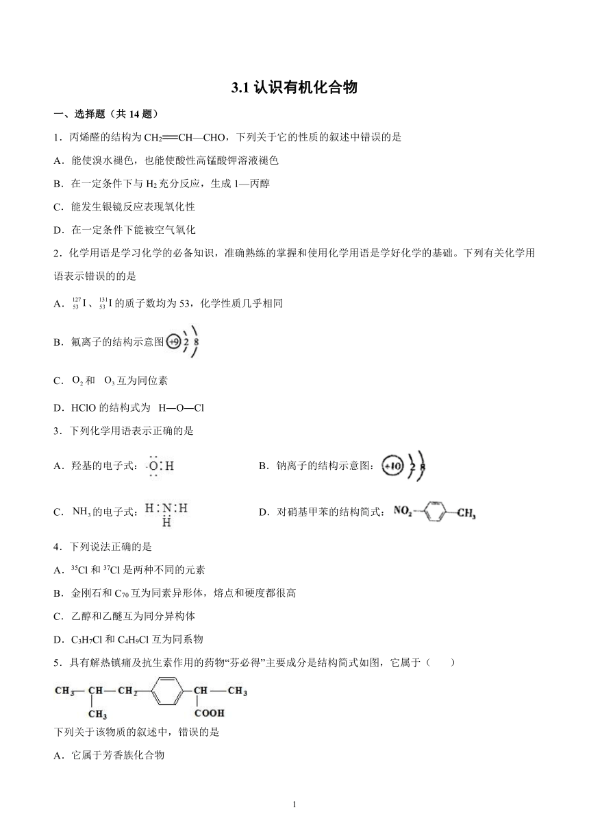 3.1认识有机化合物——基础巩固2021~2022学年高一化学下学期鲁科版（2019）必修第二册（含答案解析）