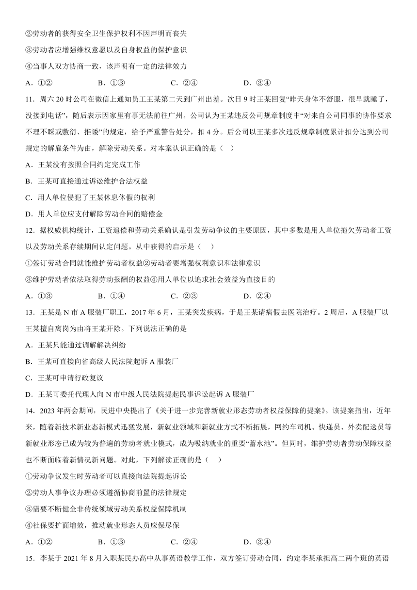 7.2心中有数上职场 同步练习（含答案）-2022-2023学年高中政治统编版选择性必修二法律与生活