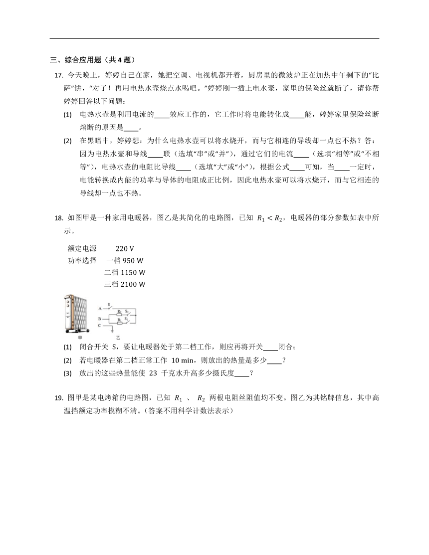 粤沪版九年级上15.4探究焦耳定律  同步练习（含答案）