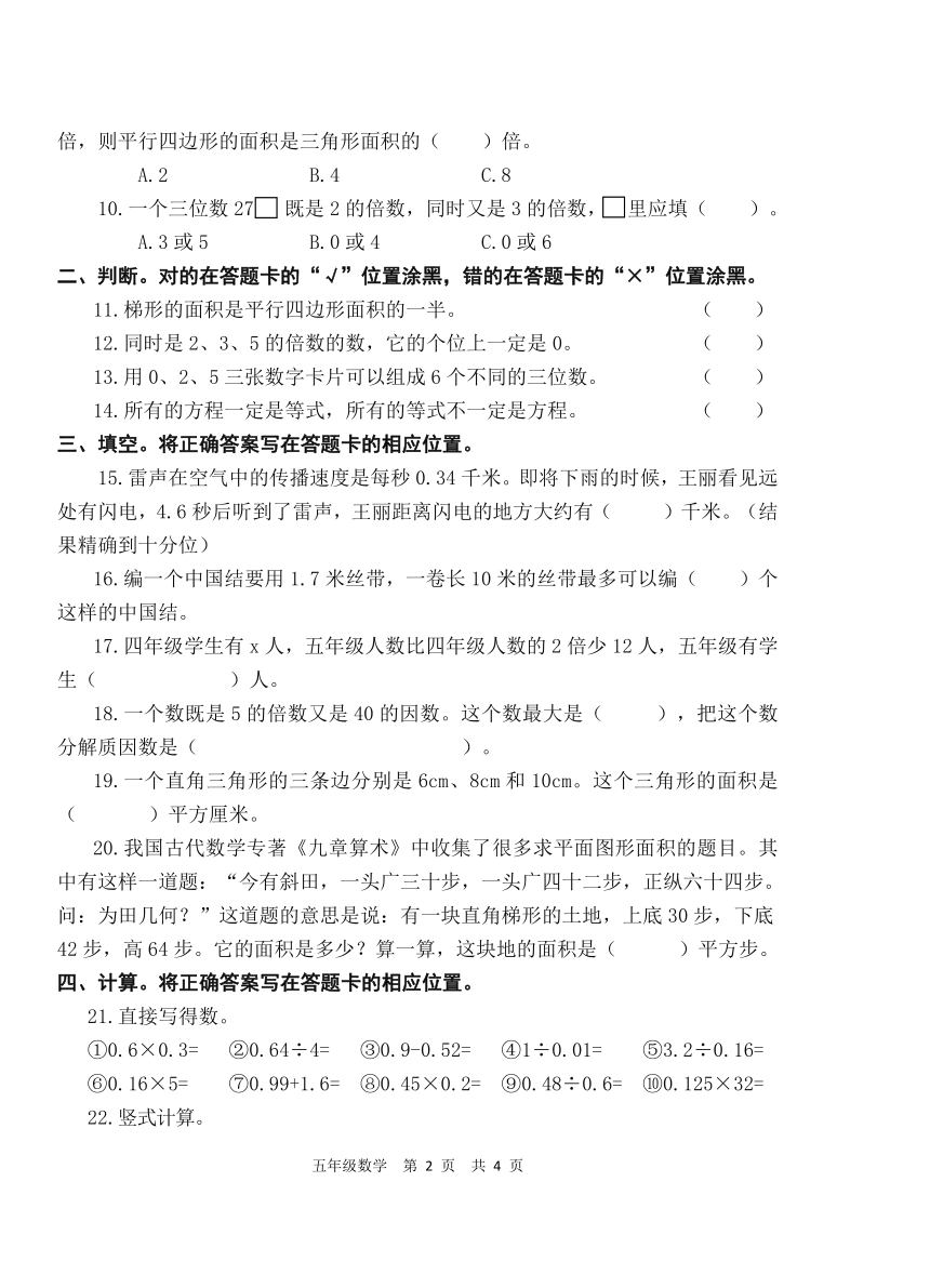 山东省青岛市黄岛区胶南市胶河经济区中心小学2022-2023学年青岛版五年级上学期数学期末监测题（PDF版无答案）