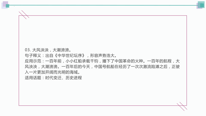 2023届高考作文指导：作文优美短句运用训练课件(共13张PPT)