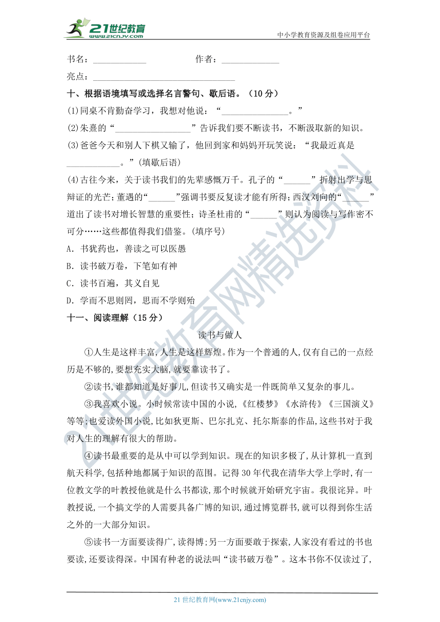 2021-2022学年度部编版五年级语文上册第八单元检测试题A卷（含答案）