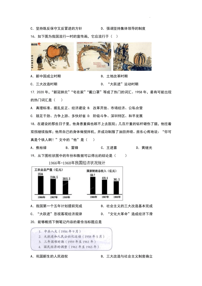 第二单元社会主义制度的建立与社会主义建设的探索单元测试（含答案）