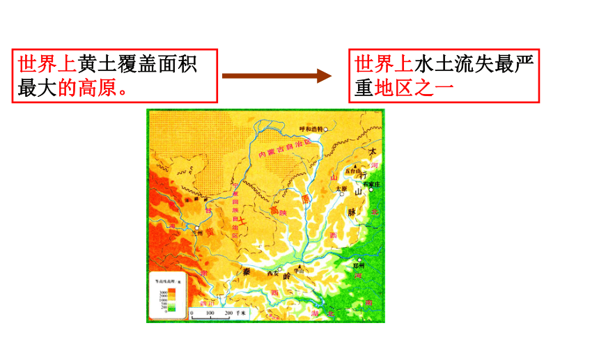 沟壑纵横的黄土高原 课件（21张PPT）