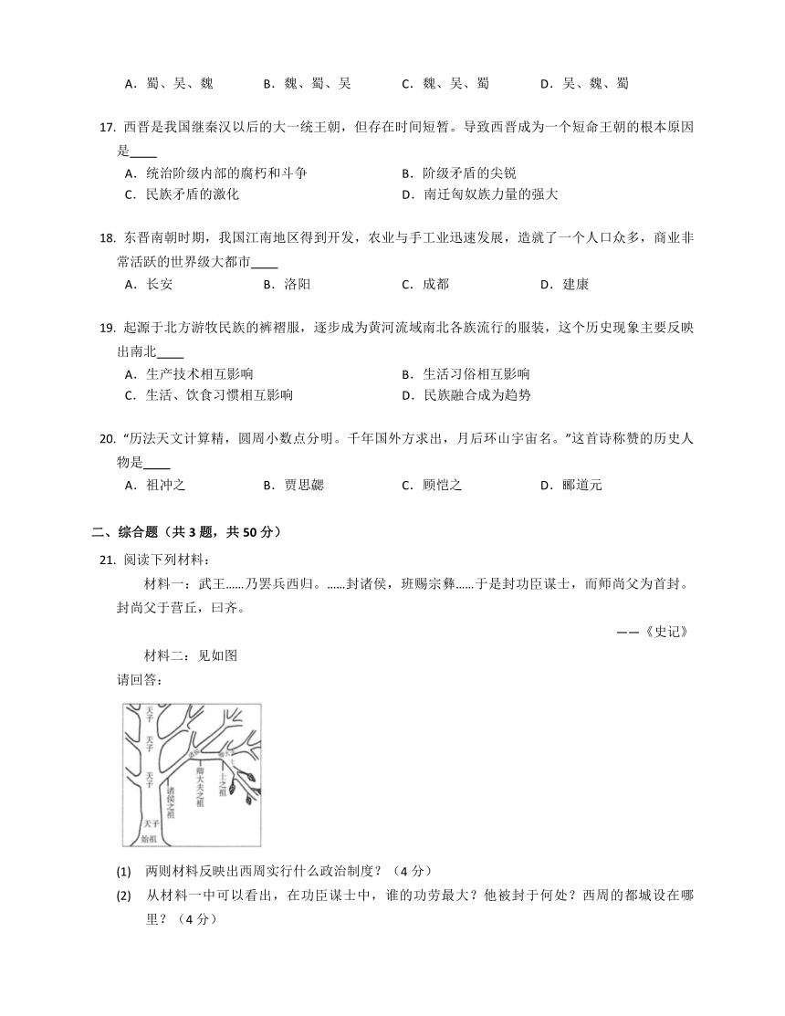 江西省萍乡市上栗县协作体2022-2023学年七年级上学期期末联考历史试题(含答案)