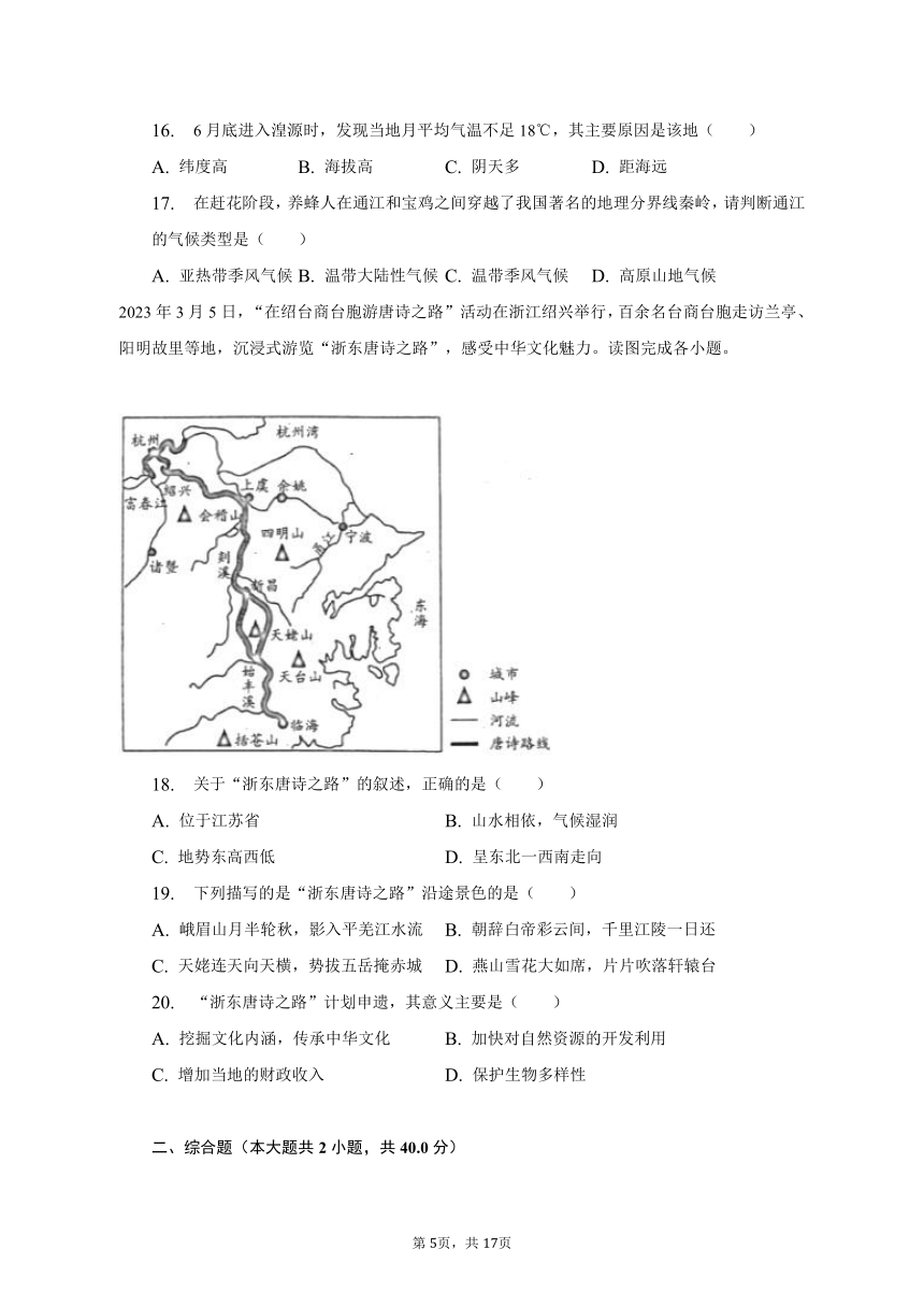 2023年四川省巴中市中考地理试卷（含解析）