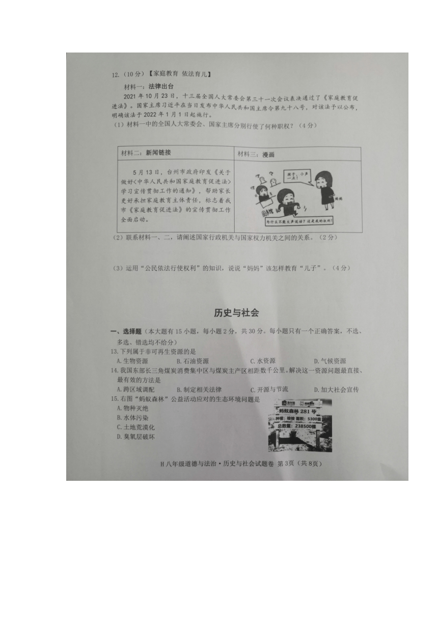 浙江省台州市黄岩区2021-2022学年八年级下学期期末检测社会法治试题（图片版，含答案）