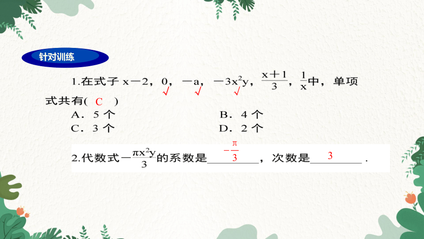 华东师大版数学七年级上册 第3章  整式的加减  小结与复习课件  共23张