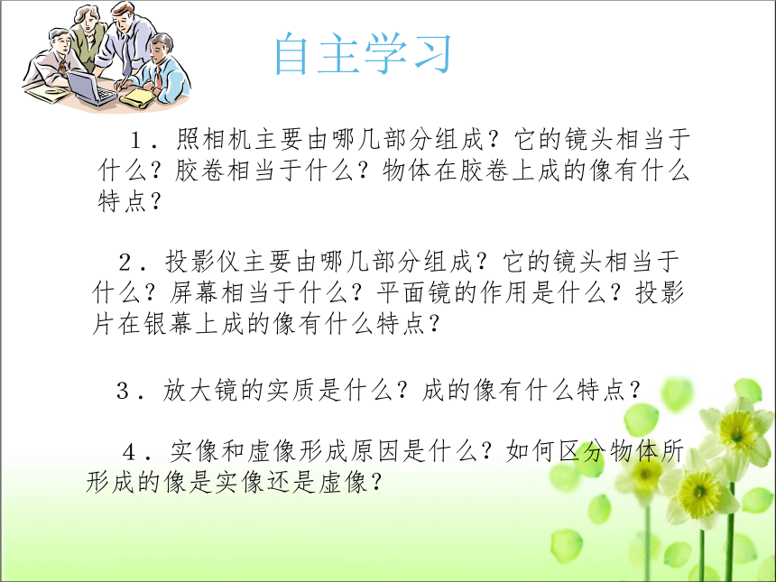 人教版八年级物理 上册 第五章 第2节 生活中的透镜 课件（共47张PPT）