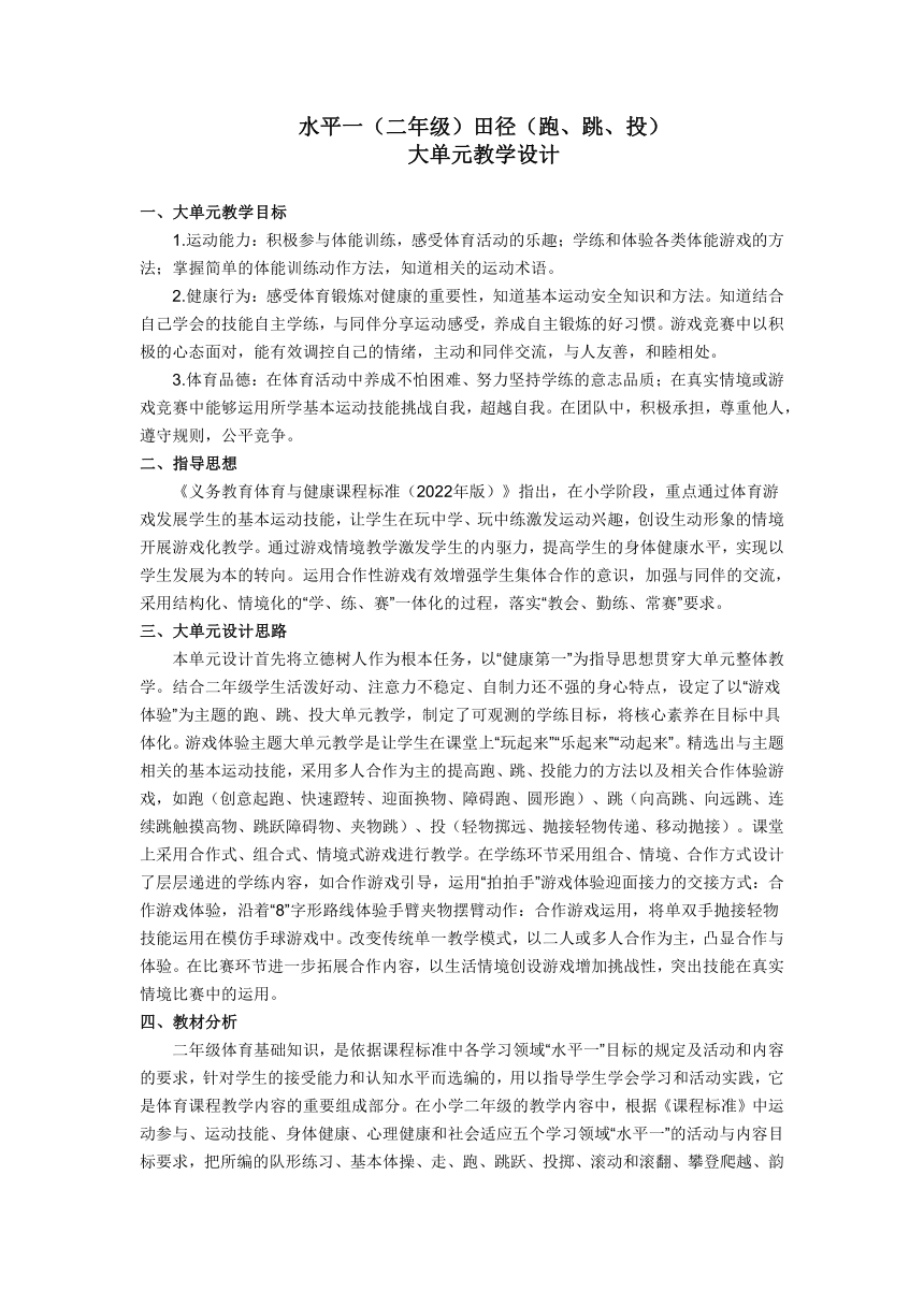 多种形式的跳跃及体能练习（教案）-2023-2024学年人教版体育二年级下册