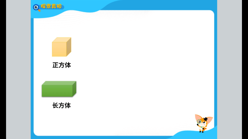 一年级暑假北师大版数学机构版课件 8认识立体图形(共83张PPT)