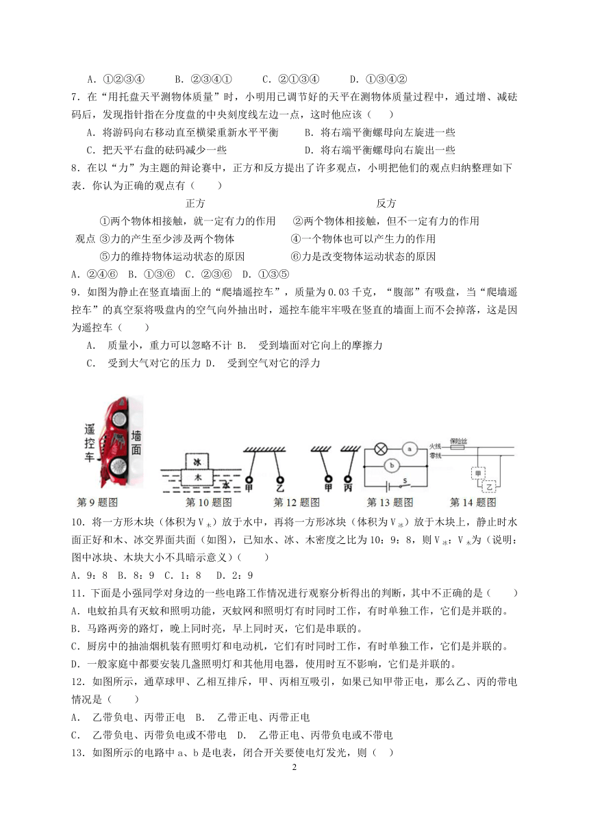 湖南省永州市祁阳市浯溪二中2023年中考模拟物理试题（三）（含答案）