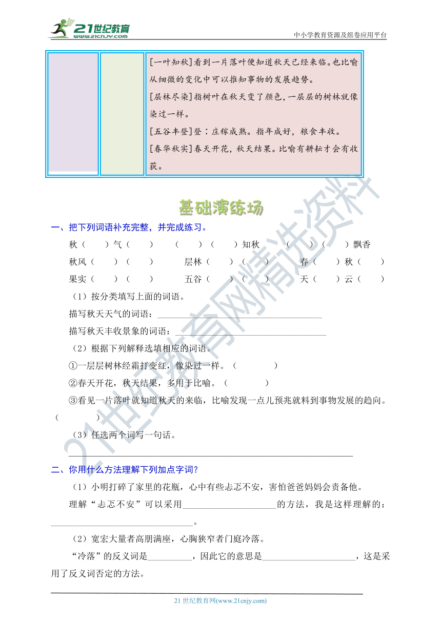 统编版语文三年级上册周周练 第4周（秋天的雨、听听，秋的声音、语文园地二）（含答案）