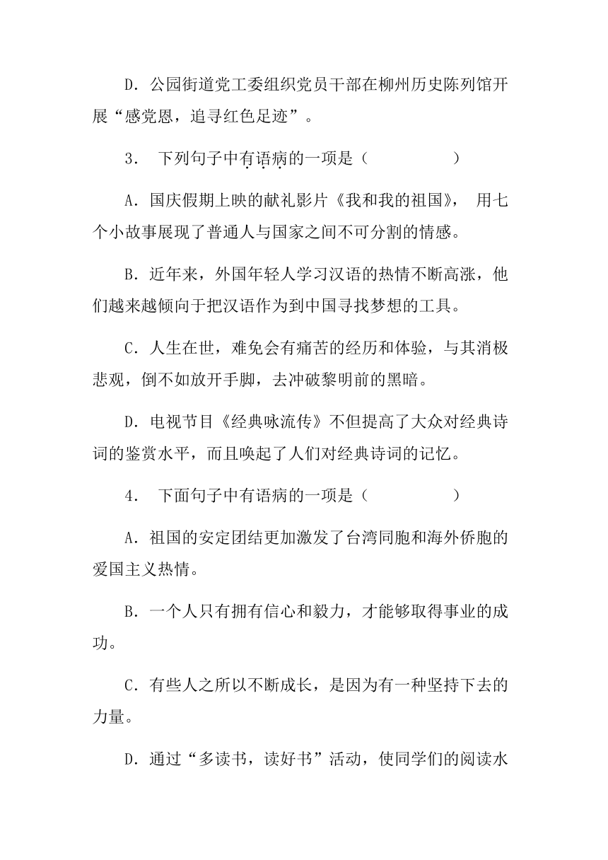 2022届高考语文考前回归基础复习：病句的辨析与修改（含答案）