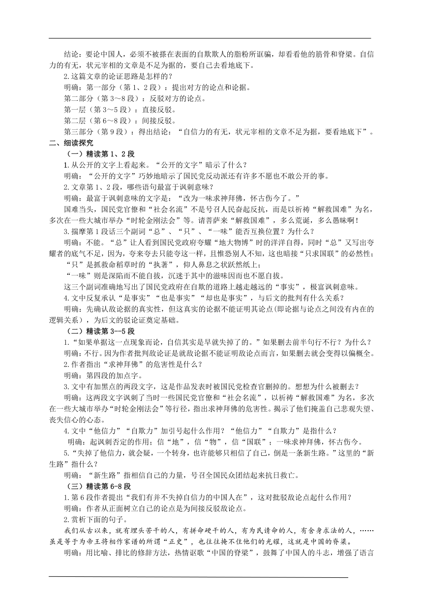 2021-2022学年部编版语文九年级上册17《中国人失掉自信力了吗》导学案（含答案）