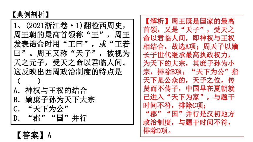 第1单元 古代中国的政治制度 课件—2022高考历史一轮复习人教必修一