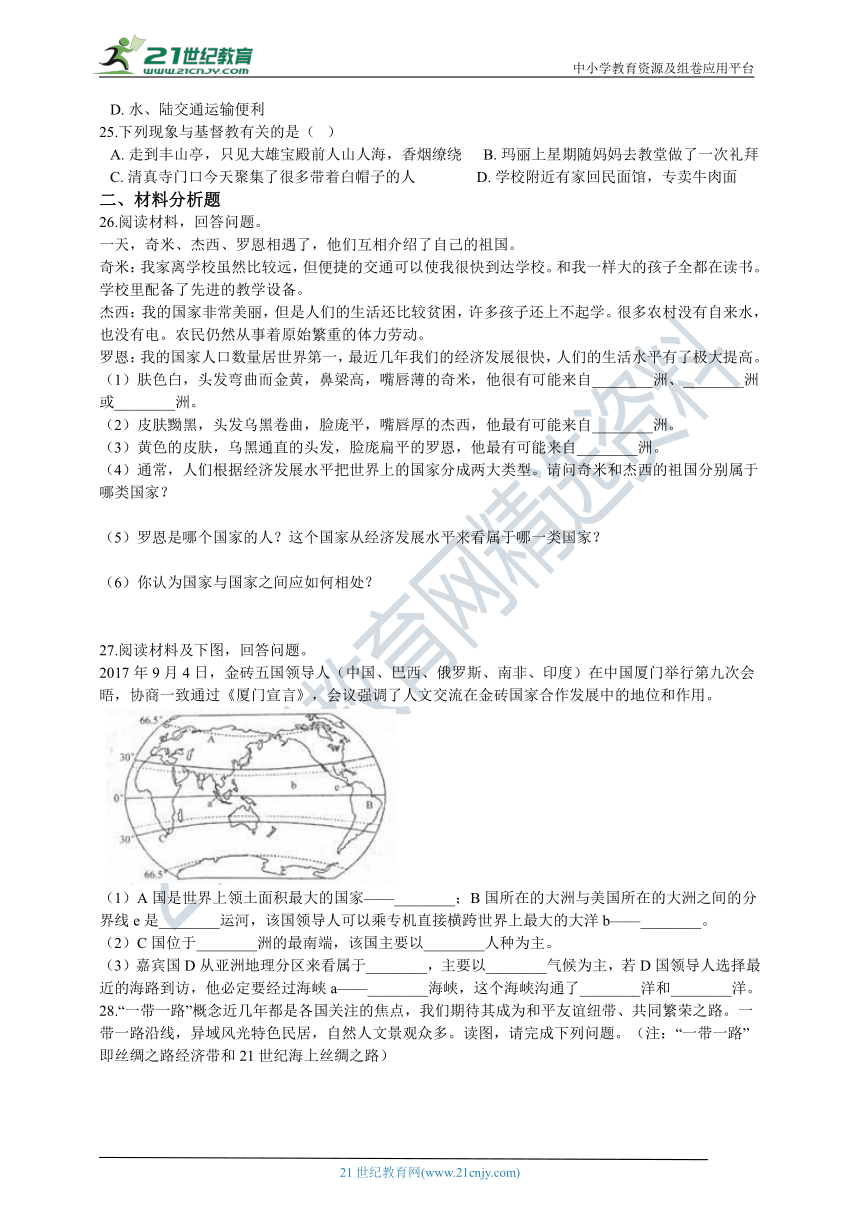 人文地理七年级上册期末复习系列05：人口与人种、语言与宗教、世界上的国家（含答案解析）