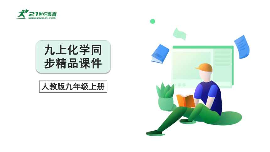 6单元 碳和碳的氧化物（复习课件28页）【2022秋人教版九上化学精品备课】