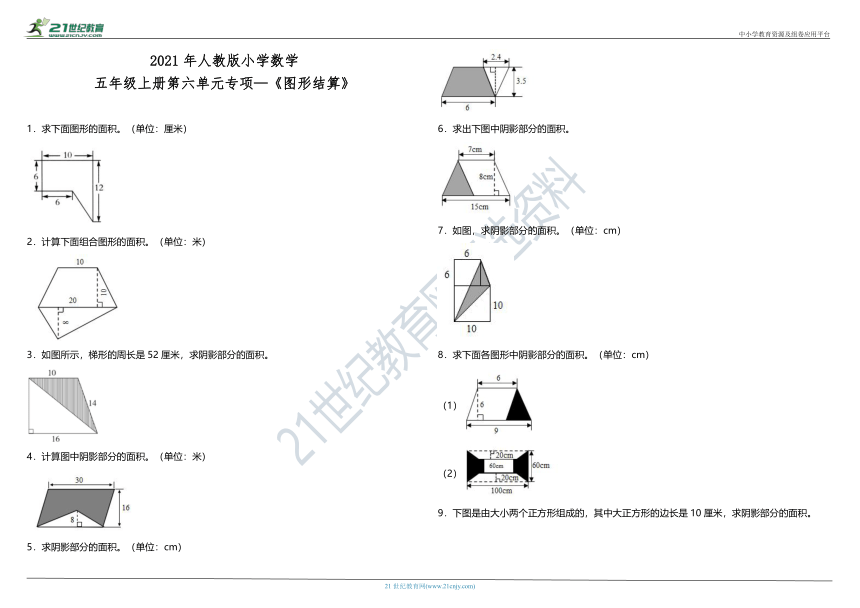 2021年人教版小学数学五年级上册第六单元专项—《图形计算》（含答案）