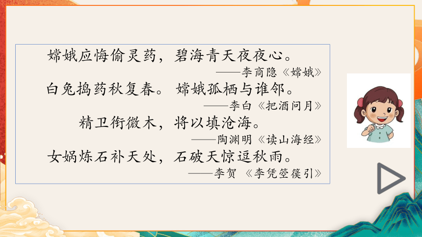 四年级上册语文第四单元拓展阅读：《中国神话传说》选文阅读   课件(共25张PPT)