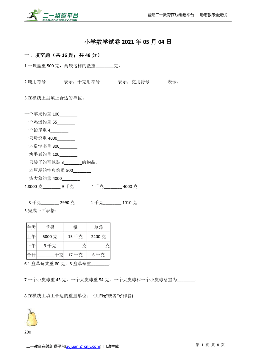 北师大版三年级数学下册一课一练4.1《有多重》同步练习（含答案）