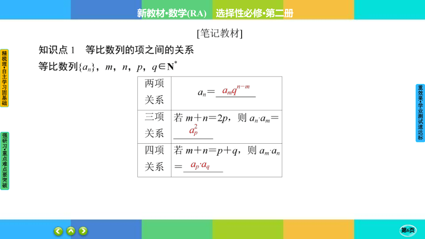 4-3-1-2 等比数列的性质及应用--高中数学 人教A版  选择性必修二(共35张PPT)