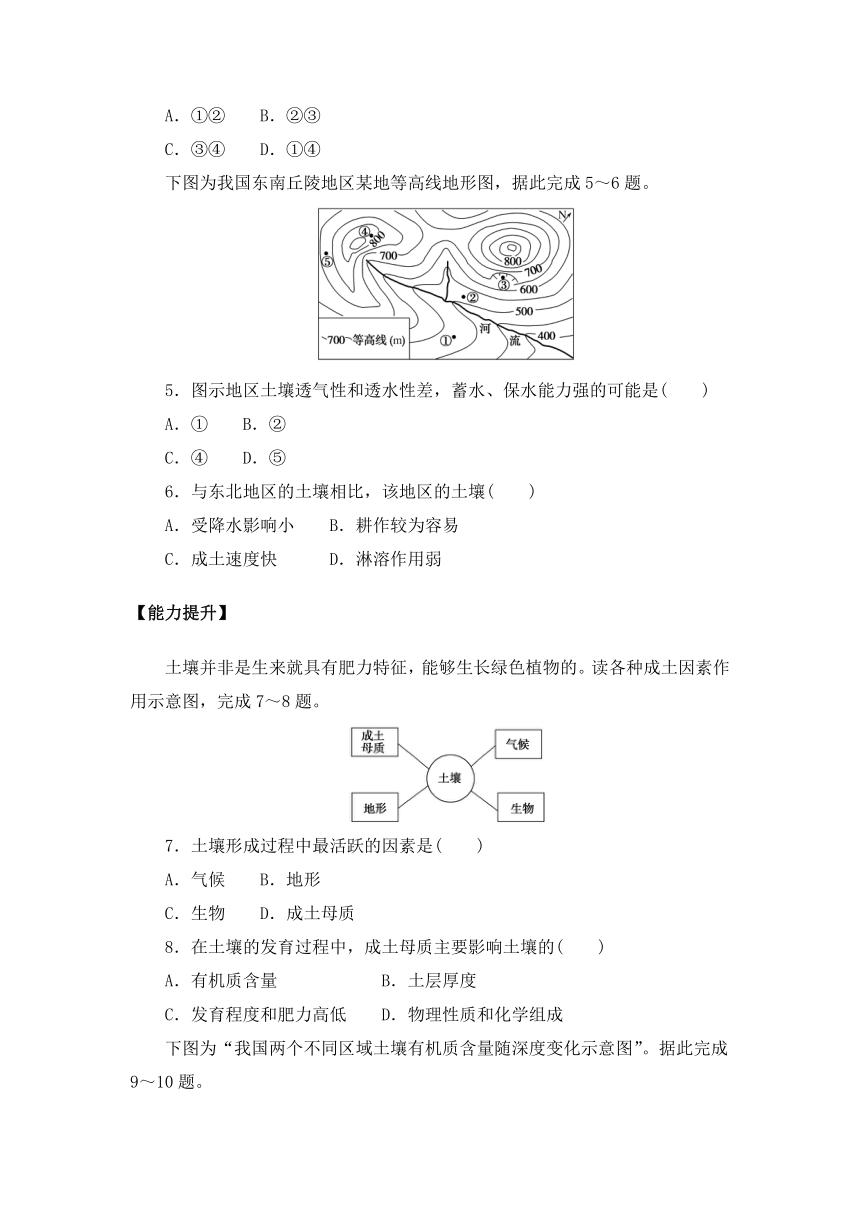 3.4 分析土壤形成的原因 课后作业提升（含答案）