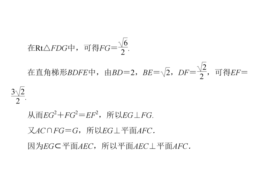 6.5.2第2课时平面与平面垂直的判定（教学课件）——2022-2023学年高一数学北师版（2019）必修二(共35张PPT)