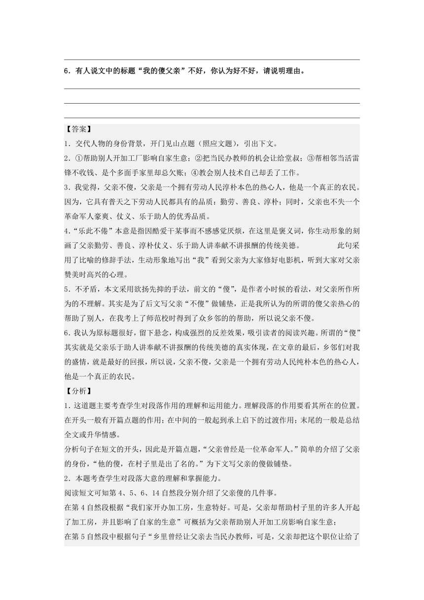 2023年小升初语文阅读理解专项复习讲练测专题11 分析标题的作用（有解析）